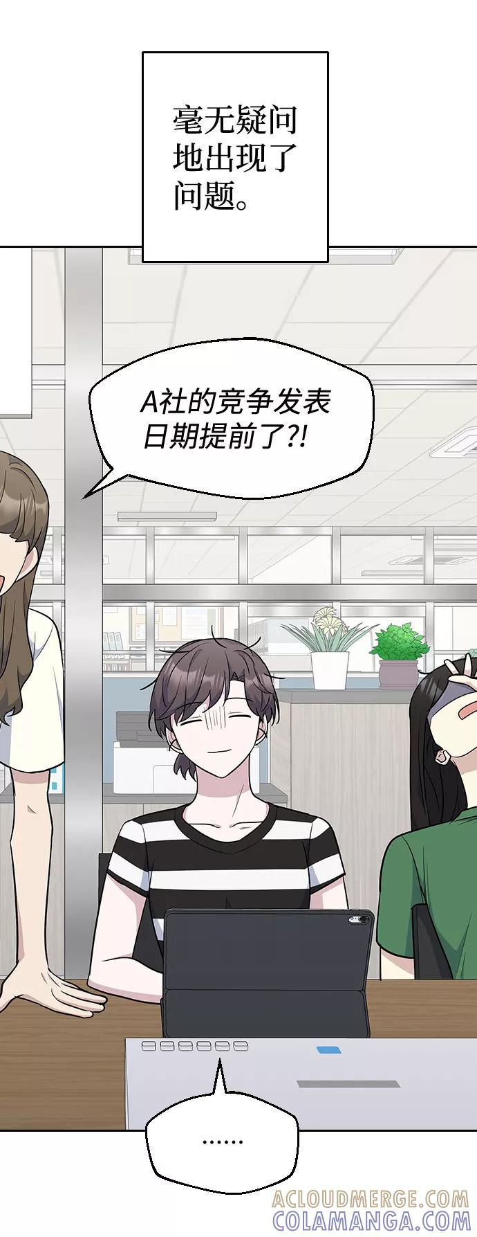 《逆袭爱豆》第48话 第4页