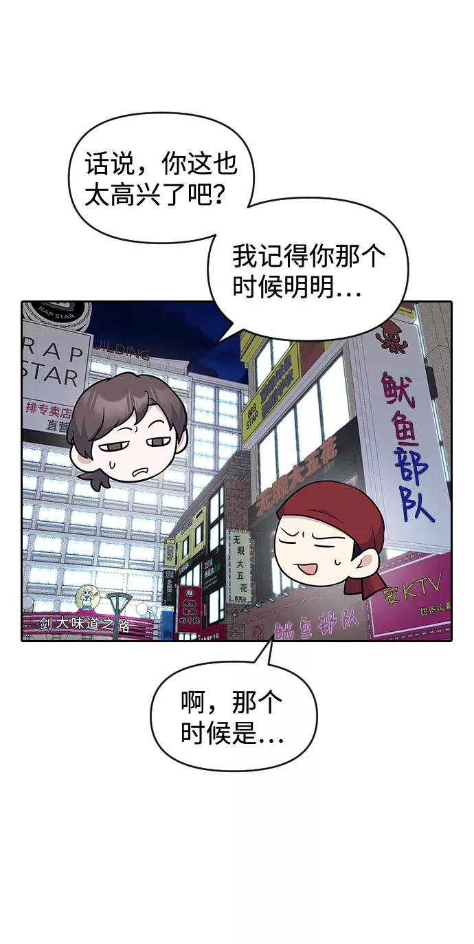 《逆袭爱豆》第48话 第39页