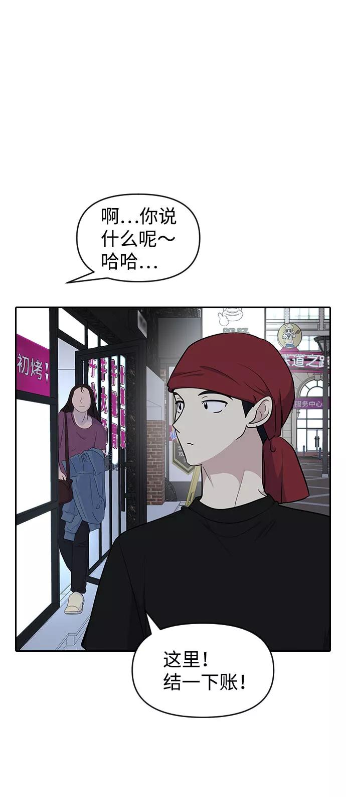 《逆袭爱豆》第48话 第45页
