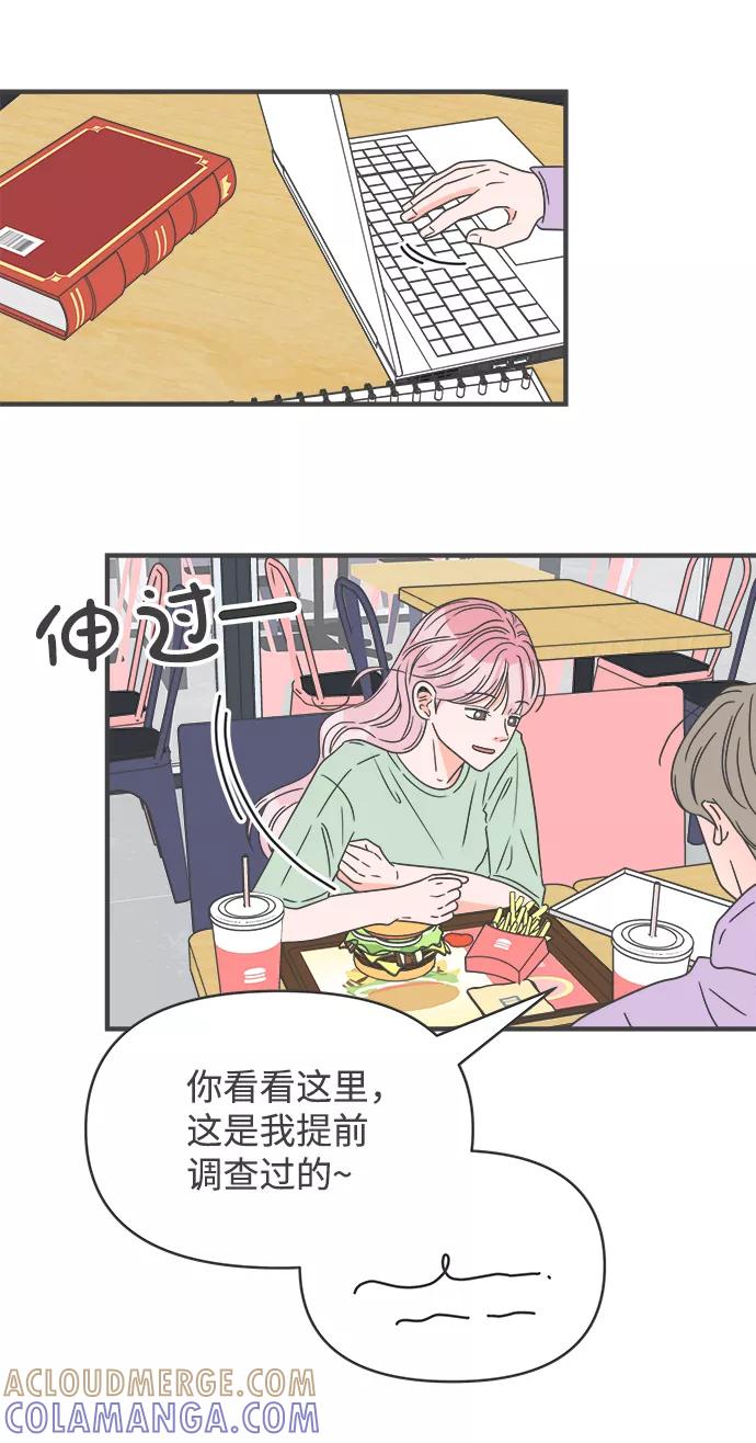 《正值青春的我们》[第48话] 三人面对面（4） 第46页