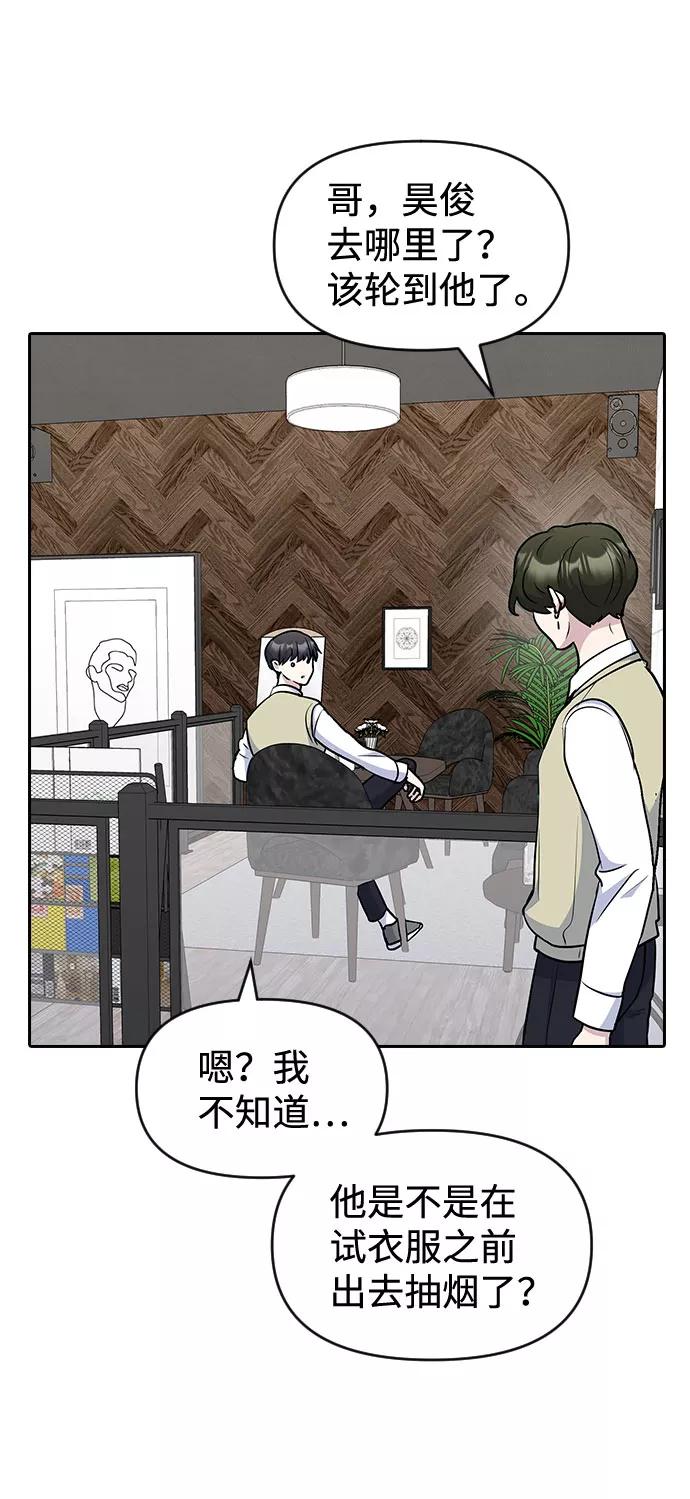 《逆袭爱豆》第48话 第65页