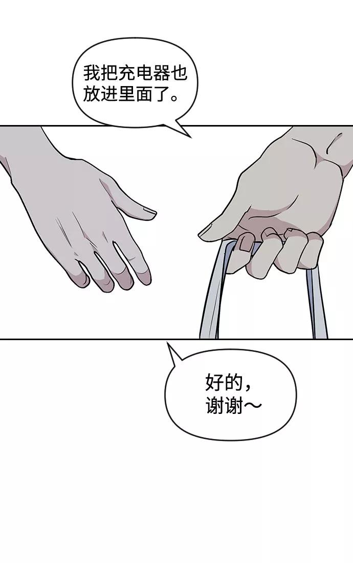 《逆袭爱豆》第48话 第32页
