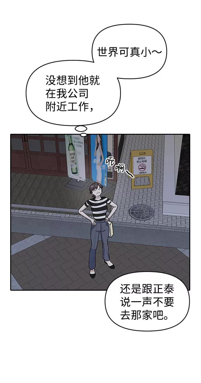 《逆袭爱豆》第48话 第48页
