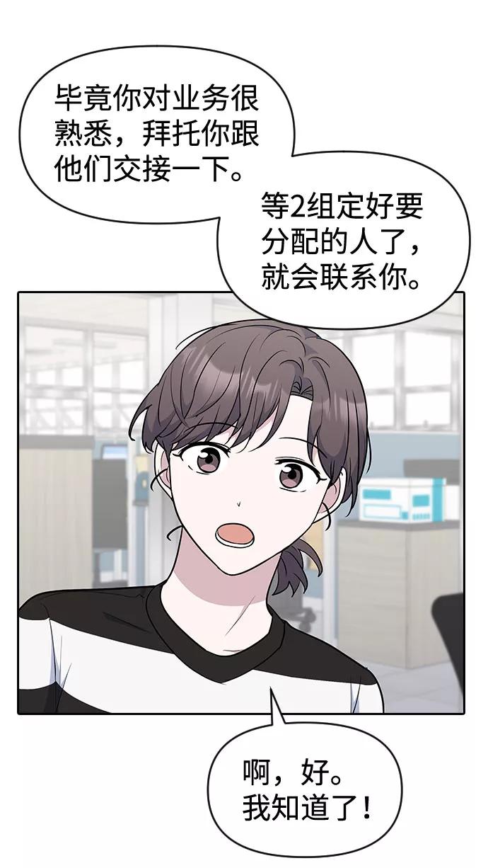 《逆袭爱豆》第48话 第9页