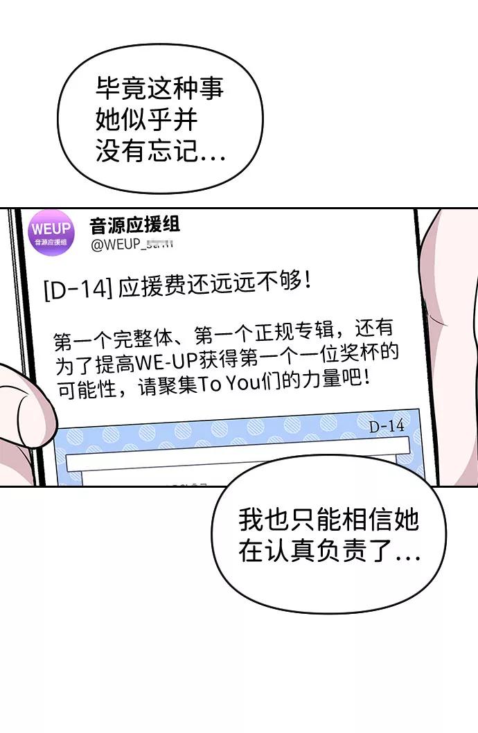 《逆袭爱豆》第48话 第26页