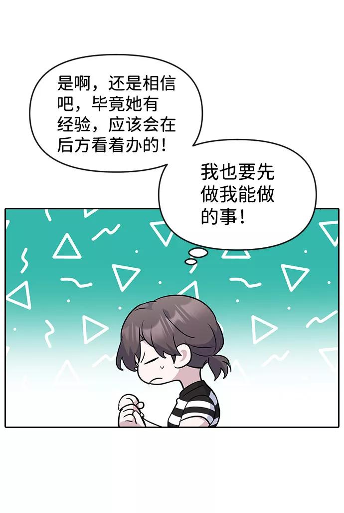 《逆袭爱豆》第48话 第27页