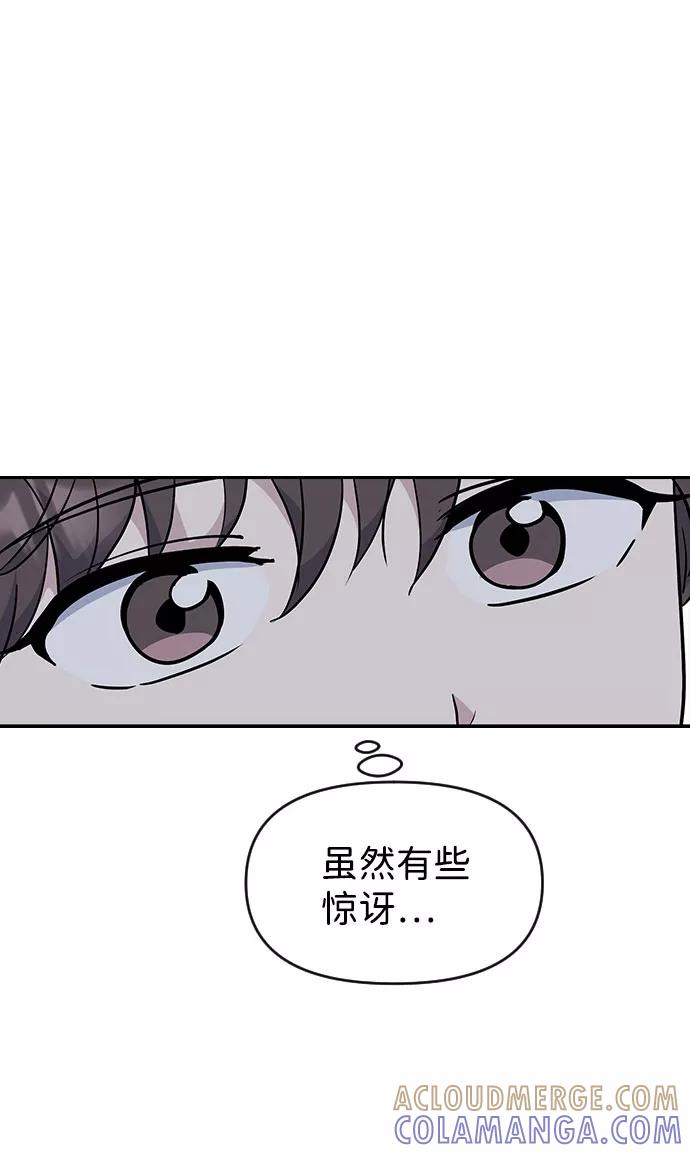 《逆袭爱豆》第48话 第49页