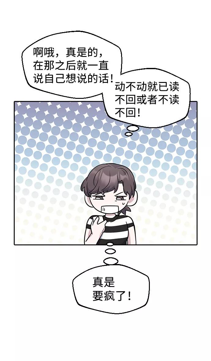 《逆袭爱豆》第48话 第17页