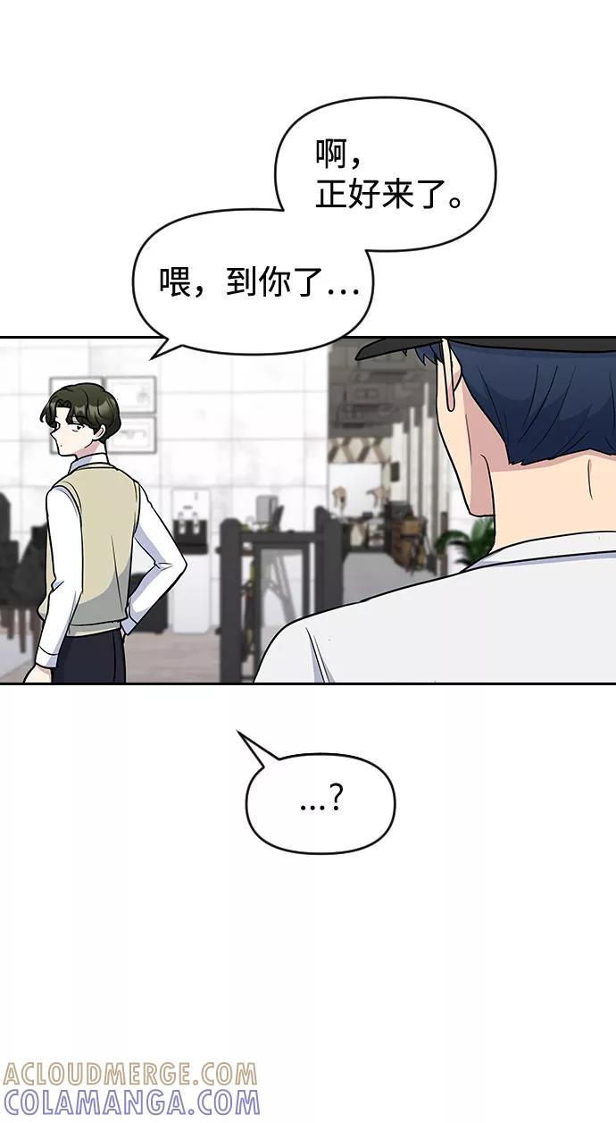 《逆袭爱豆》第48话 第67页