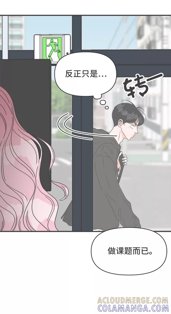 《正值青春的我们》[第48话] 三人面对面（4） 第28页
