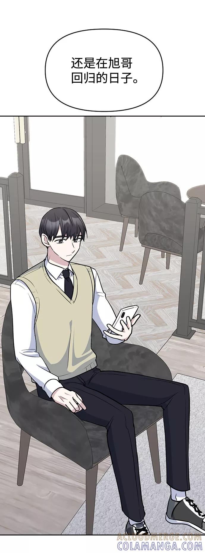 《逆袭爱豆》第48话 第61页