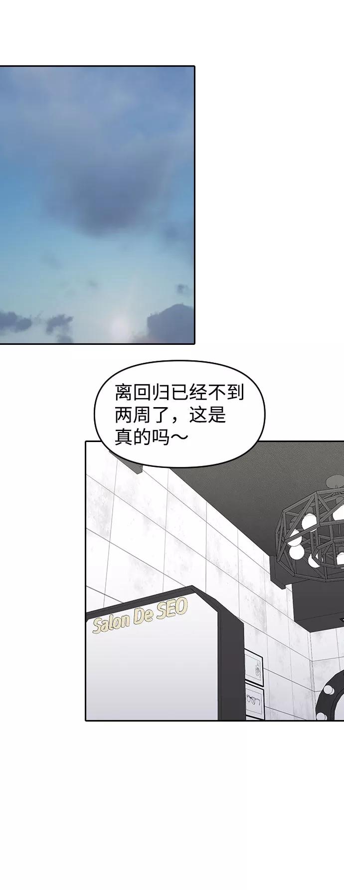 《逆袭爱豆》第48话 第56页