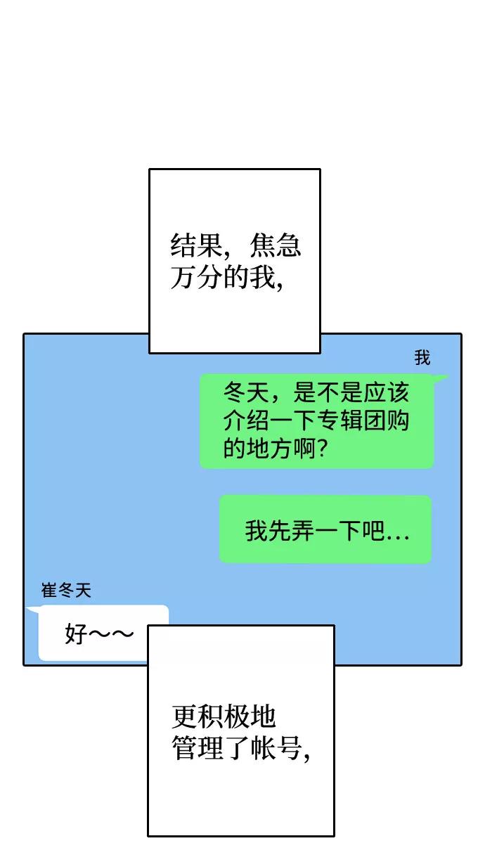 《逆袭爱豆》第48话 第23页