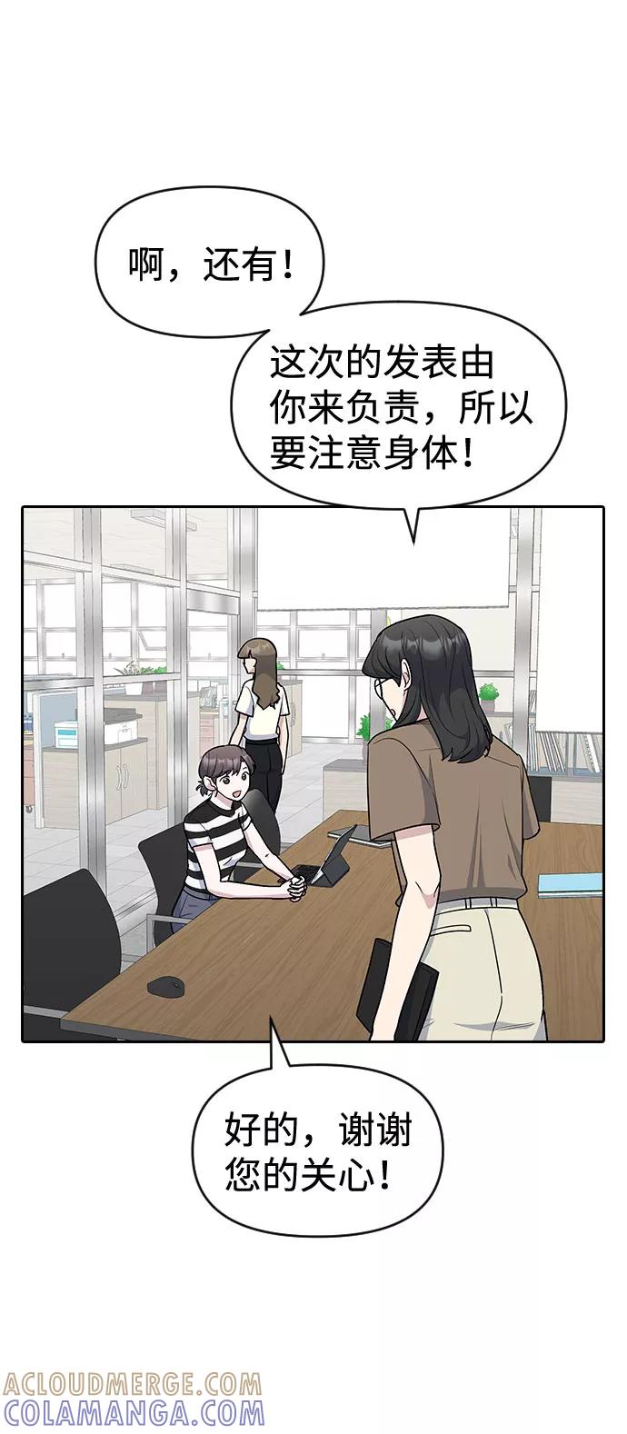 《逆袭爱豆》第48话 第10页