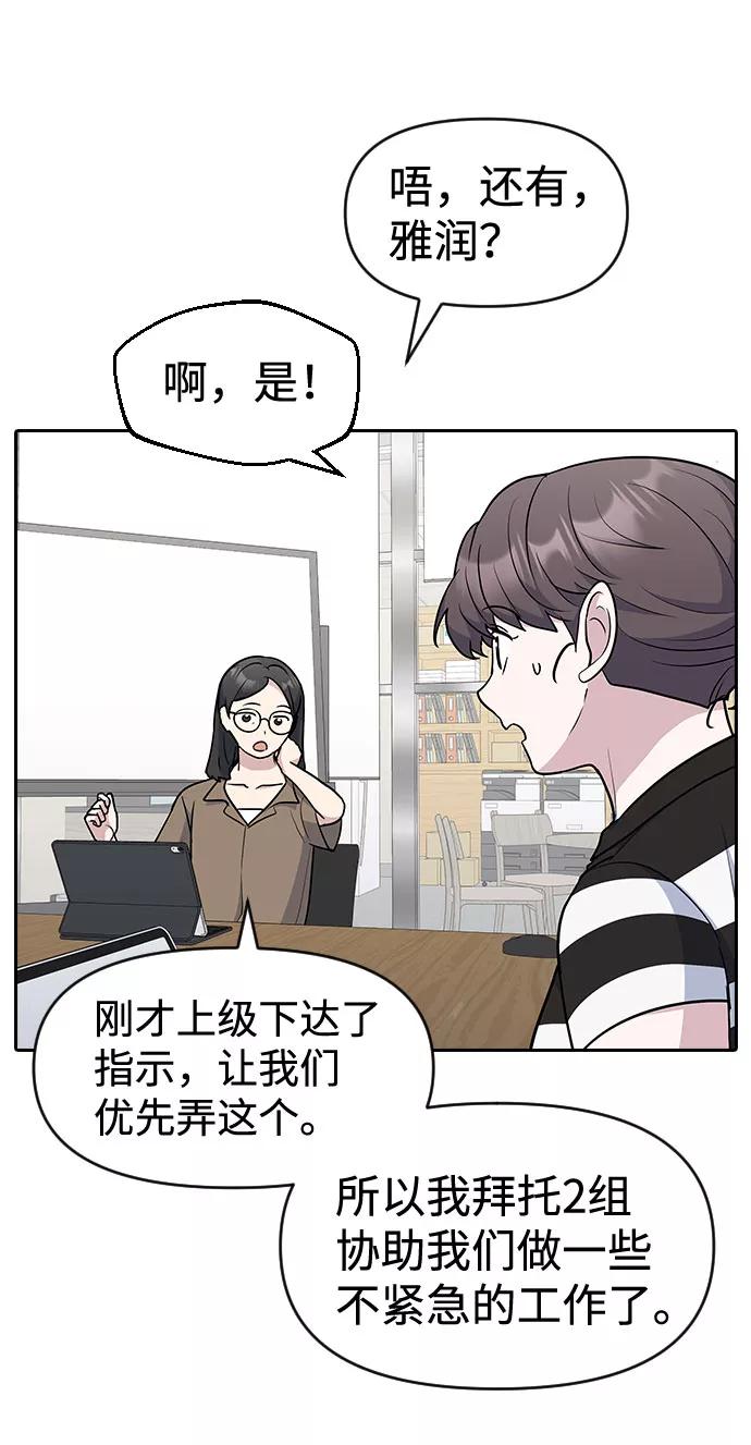 《逆袭爱豆》第48话 第8页