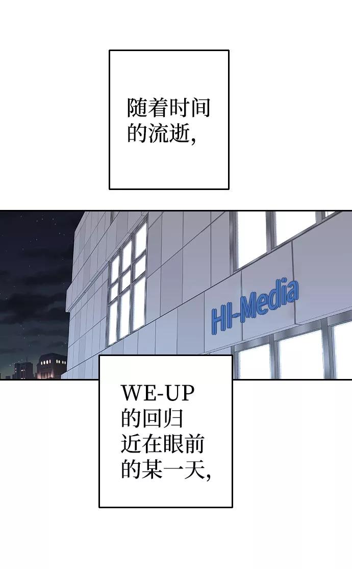 《逆袭爱豆》第48话 第2页
