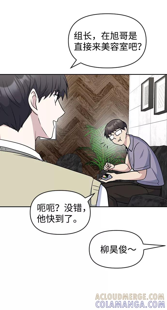 《逆袭爱豆》第48话 第64页