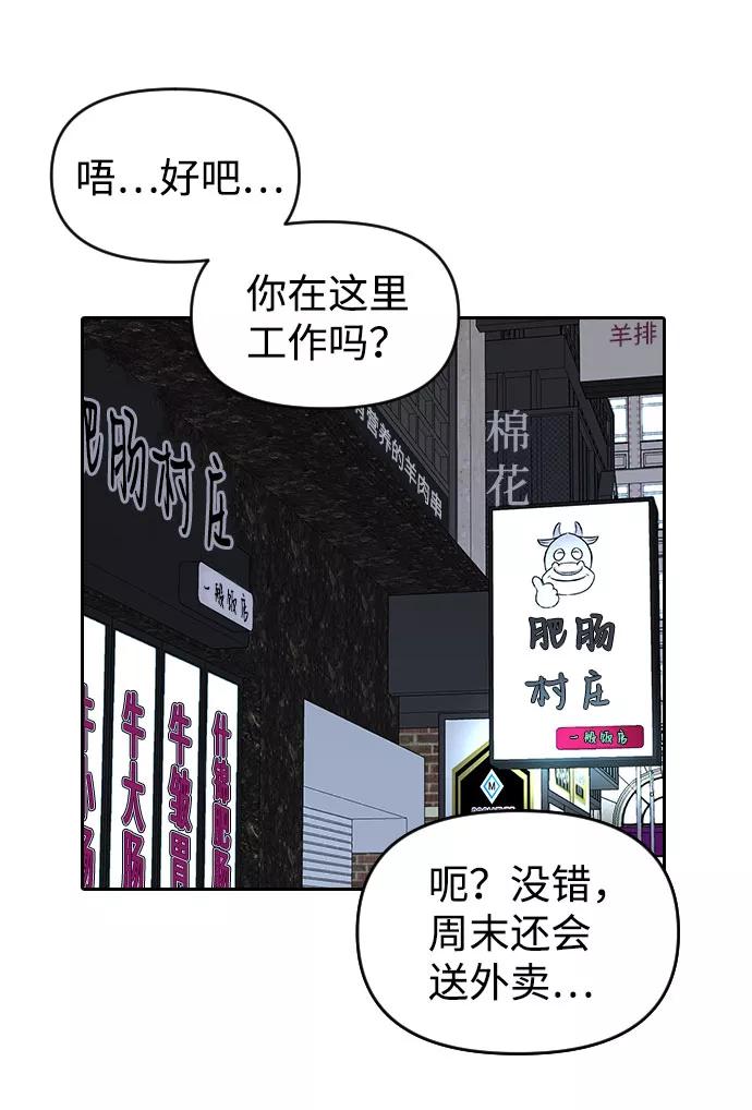 《逆袭爱豆》第48话 第41页