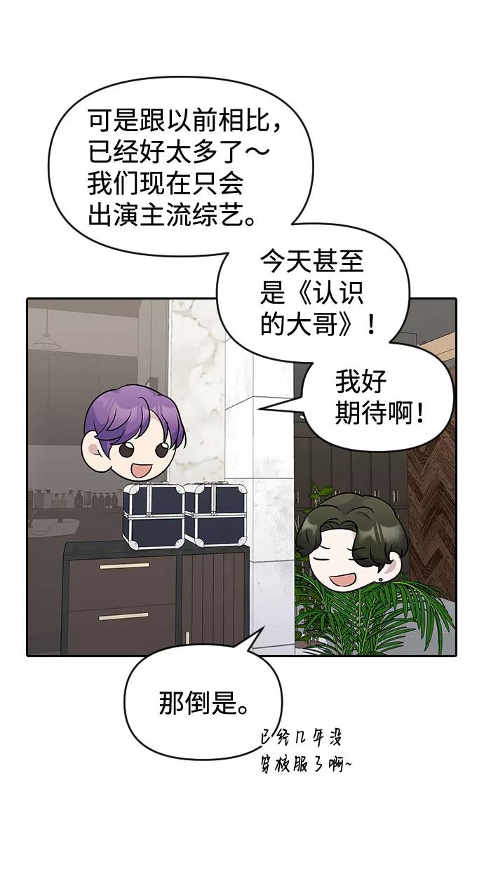 《逆袭爱豆》第48话 第59页