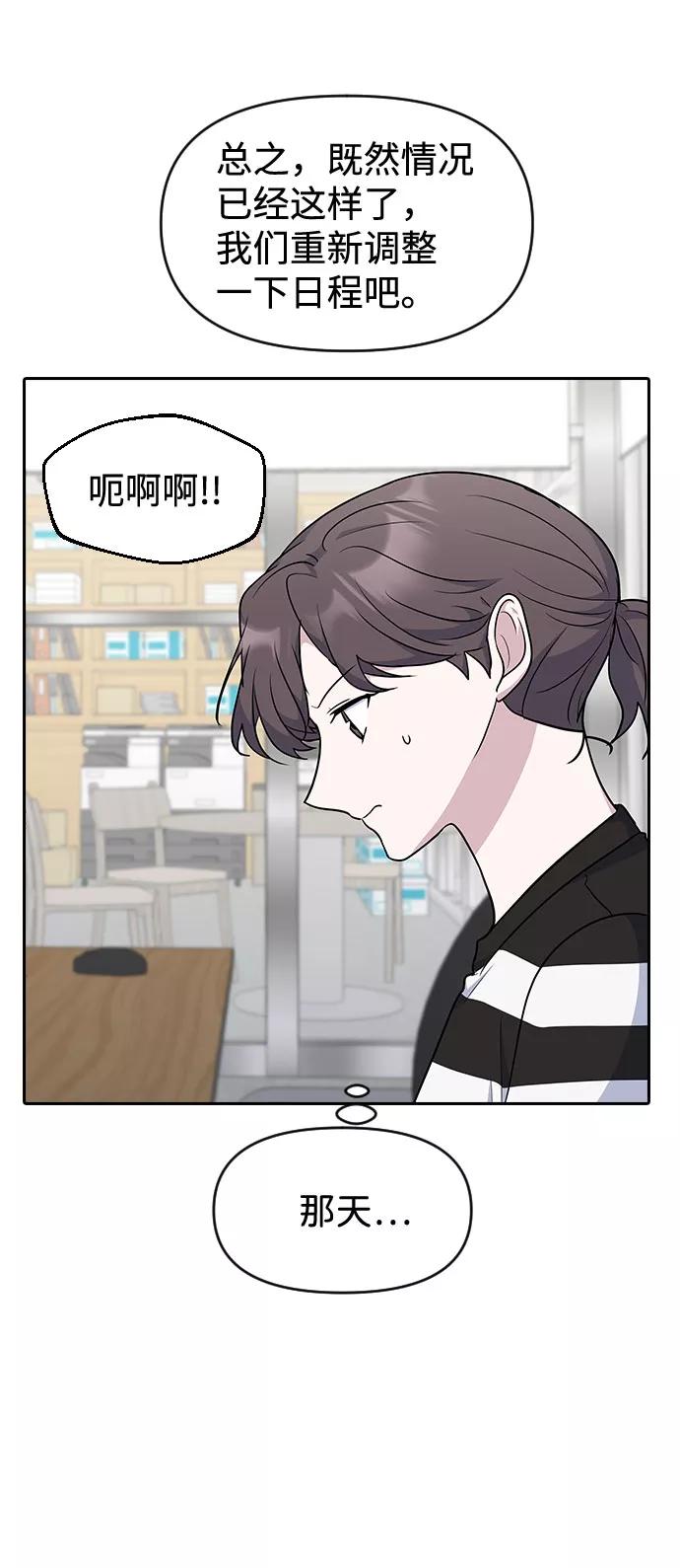 《逆袭爱豆》第48话 第6页
