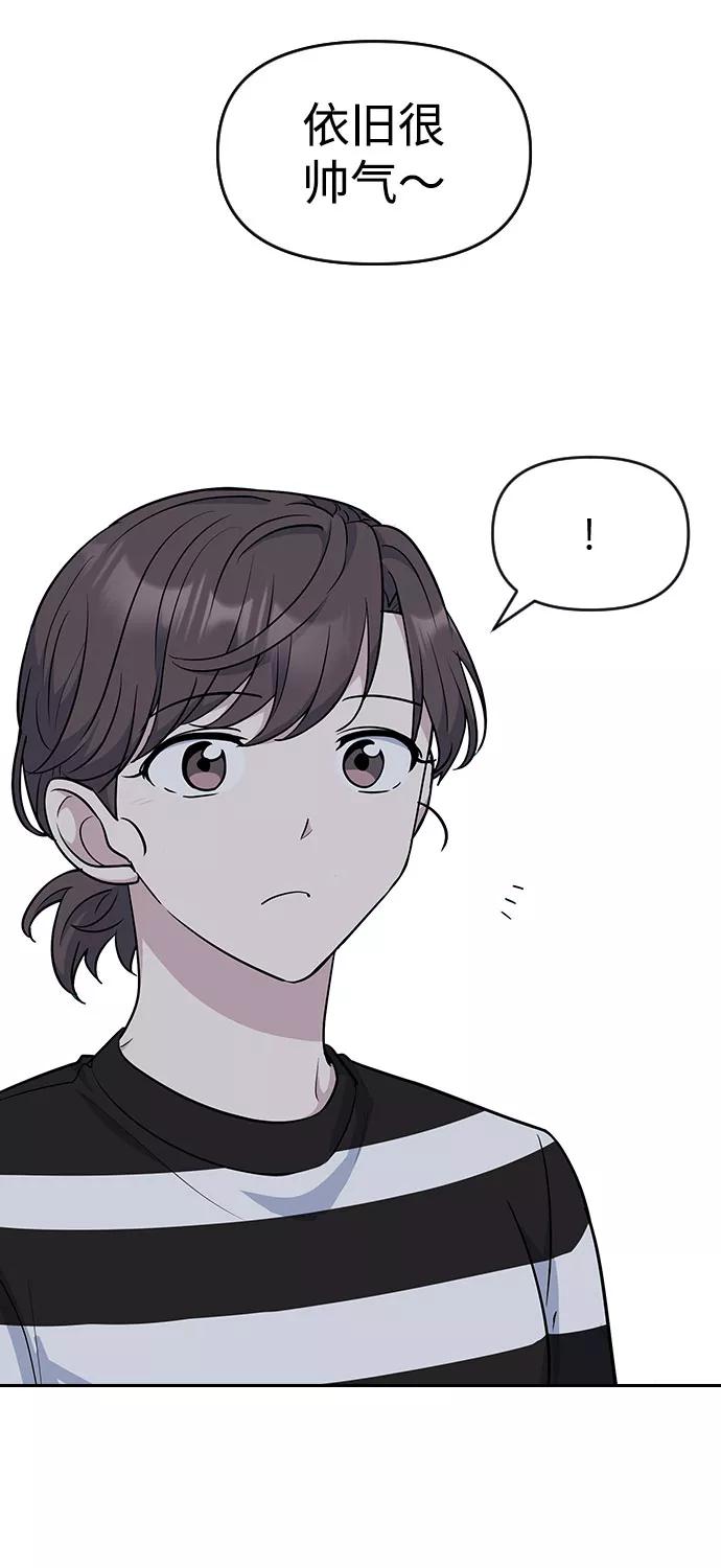 《逆袭爱豆》第48话 第44页