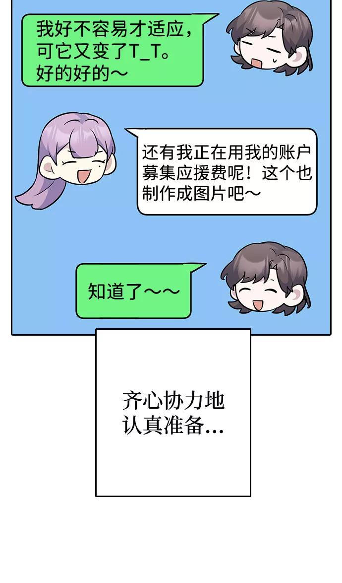 《逆袭爱豆》第48话 第21页
