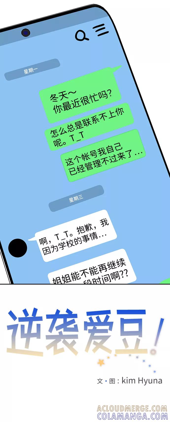 《逆袭爱豆》第48话 第16页