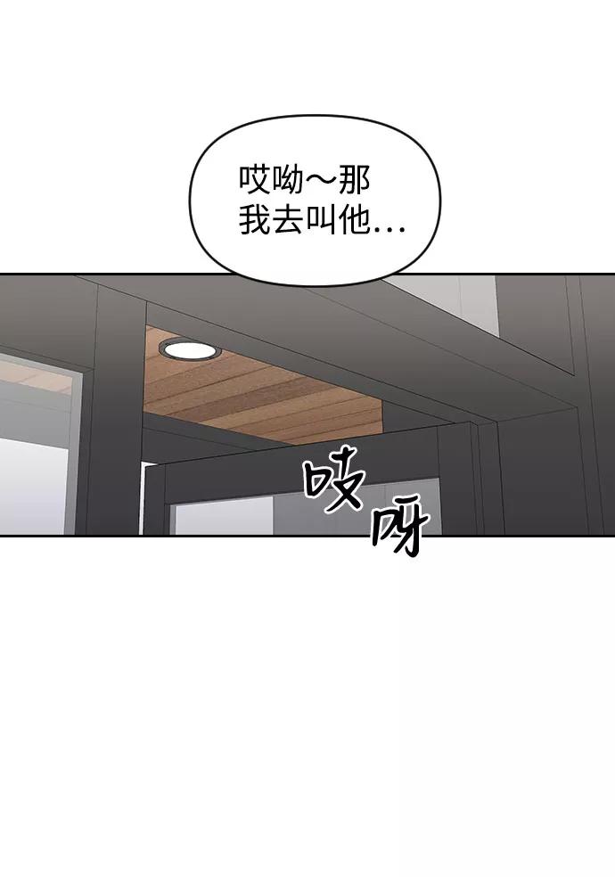 《逆袭爱豆》第48话 第66页