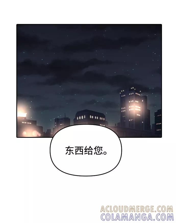 《逆袭爱豆》第48话 第31页