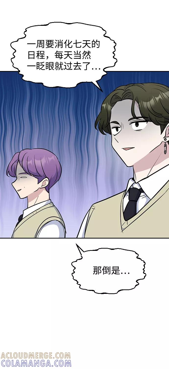 《逆袭爱豆》第48话 第58页