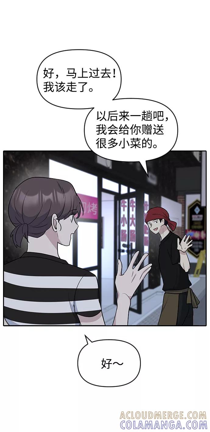 《逆袭爱豆》第48话 第46页