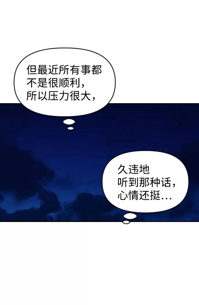 《逆袭爱豆》第48话 第50页