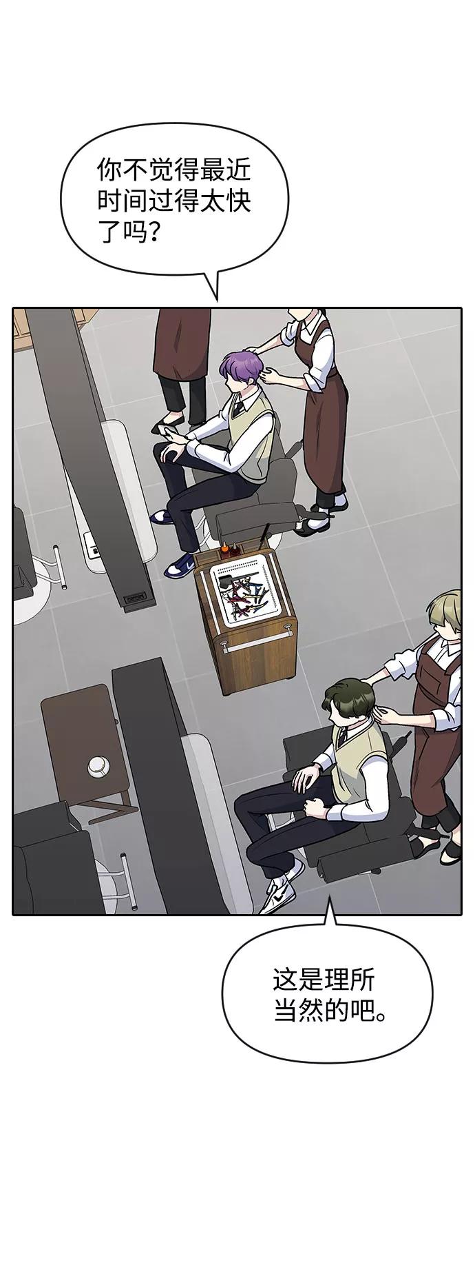 《逆袭爱豆》第48话 第57页