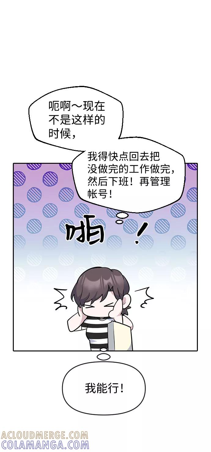 《逆袭爱豆》第48话 第52页