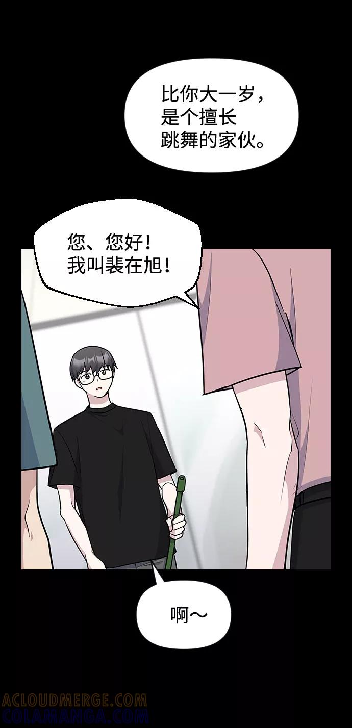《逆袭爱豆》第49话 第10页