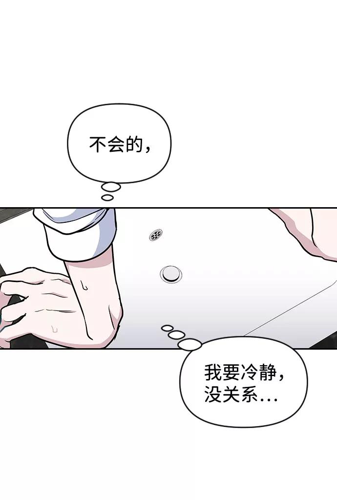 《逆袭爱豆》第49话 第57页