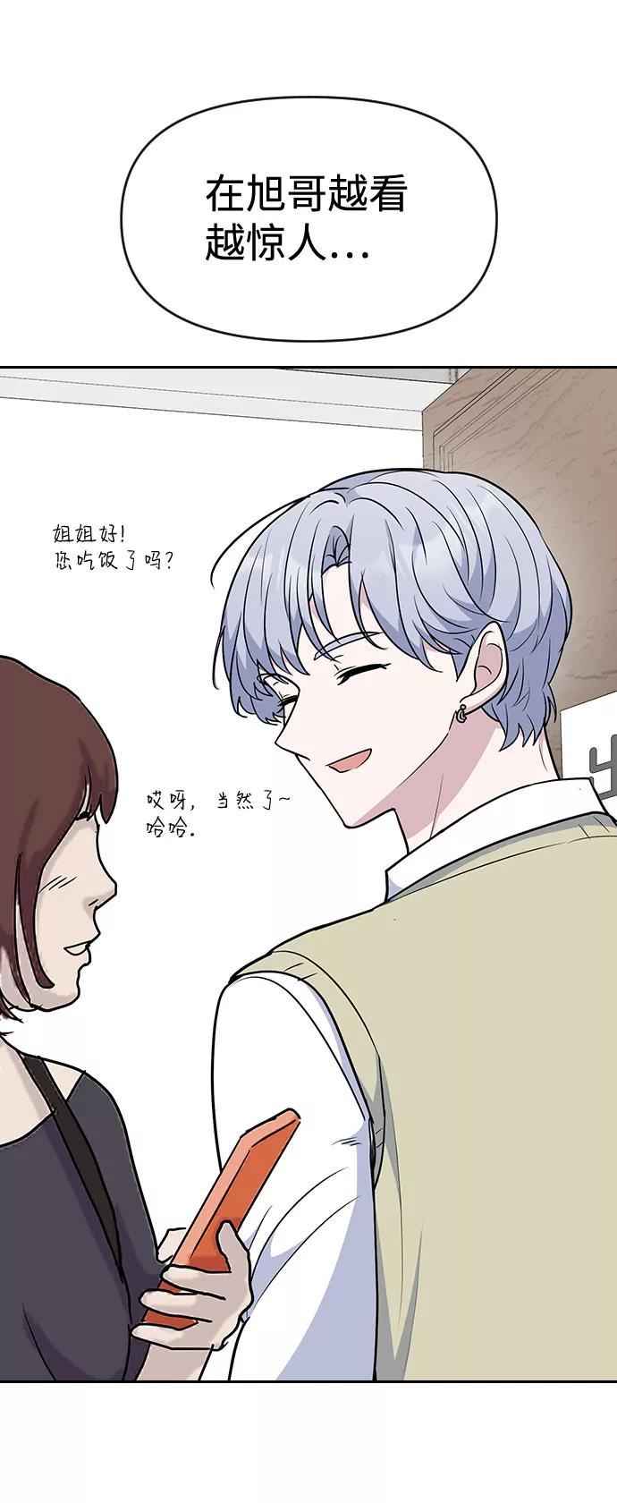《逆袭爱豆》第49话 第35页