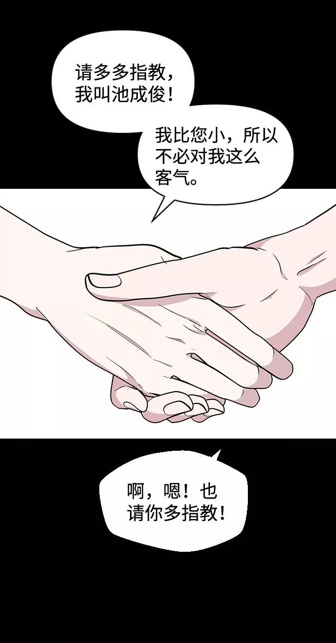 《逆袭爱豆》第49话 第11页