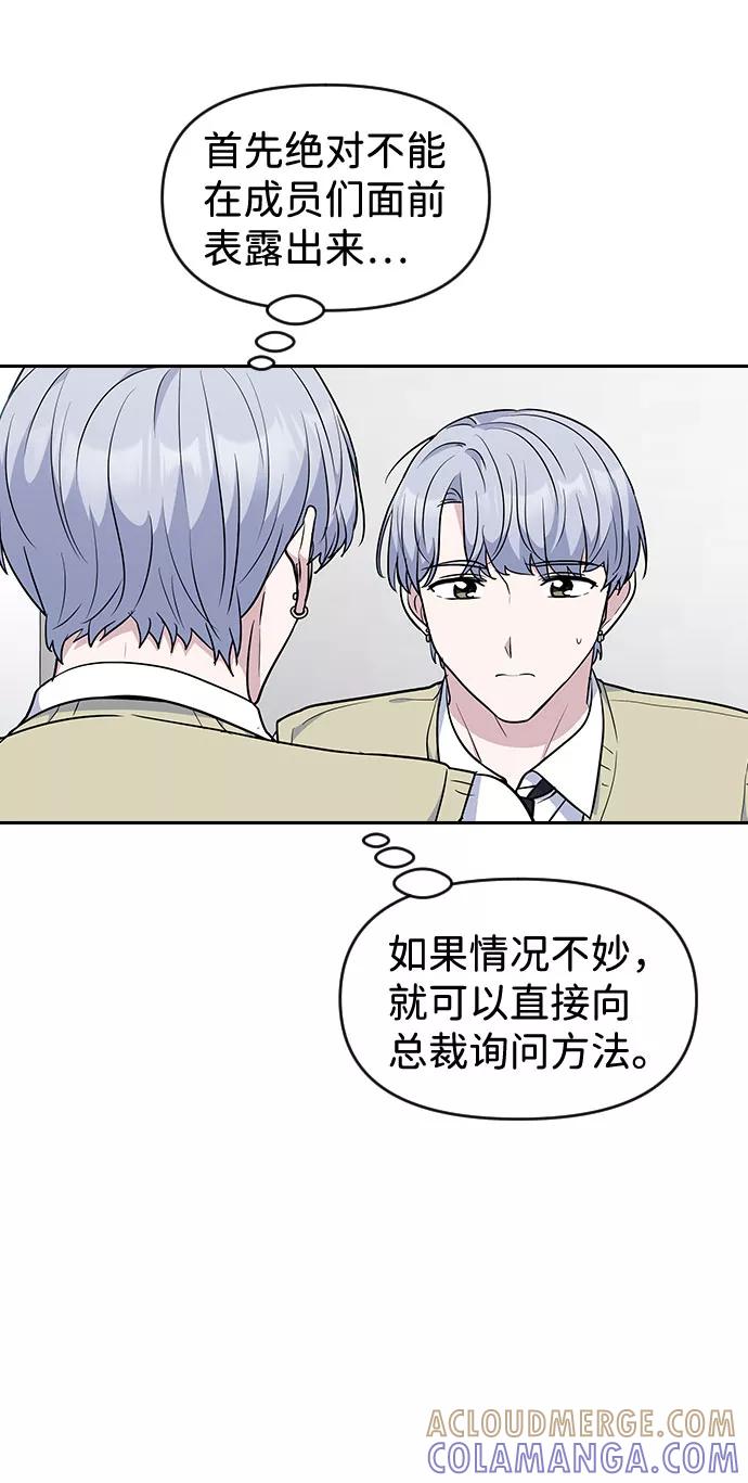 《逆袭爱豆》第49话 第58页