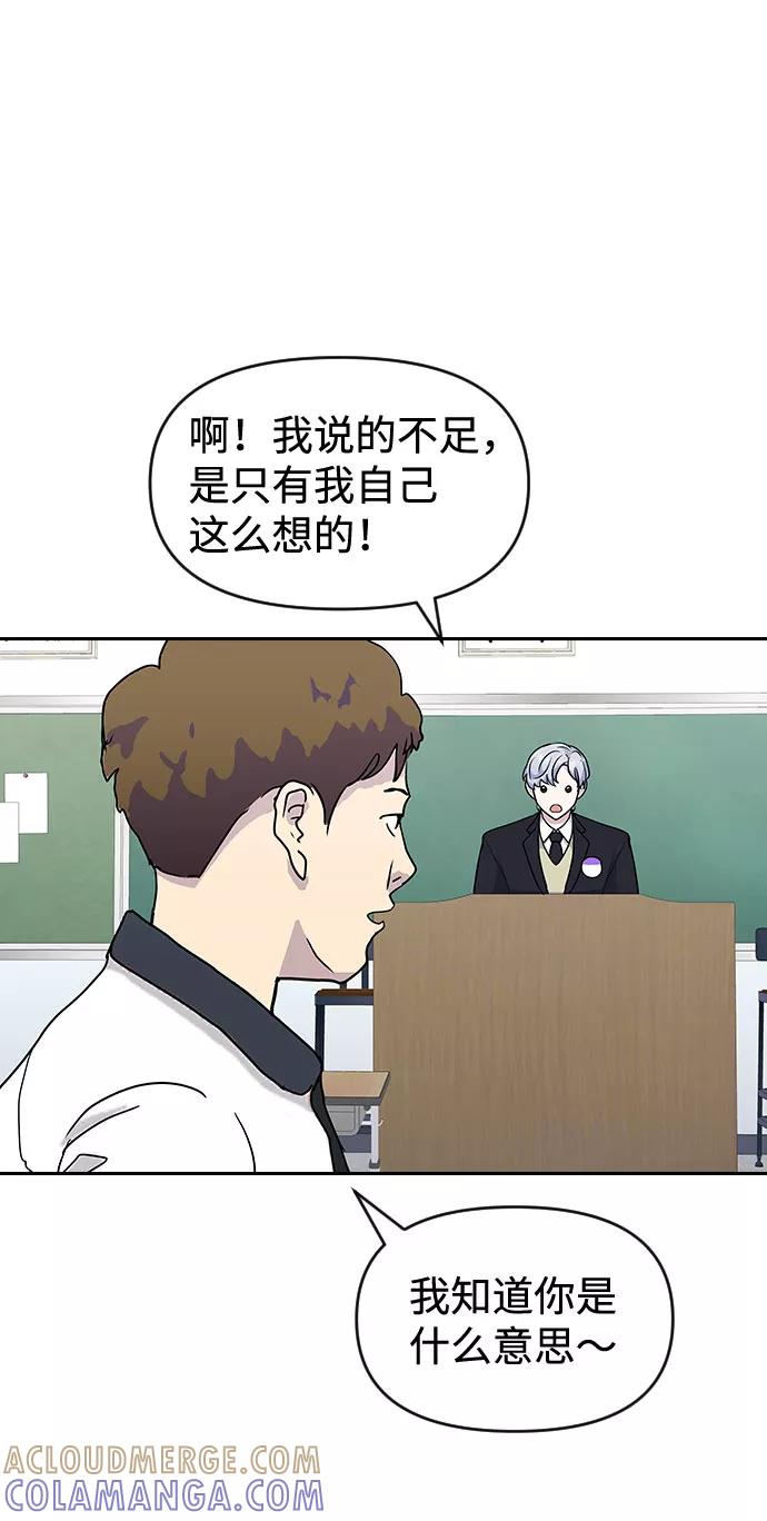 《逆袭爱豆》第49话 第19页