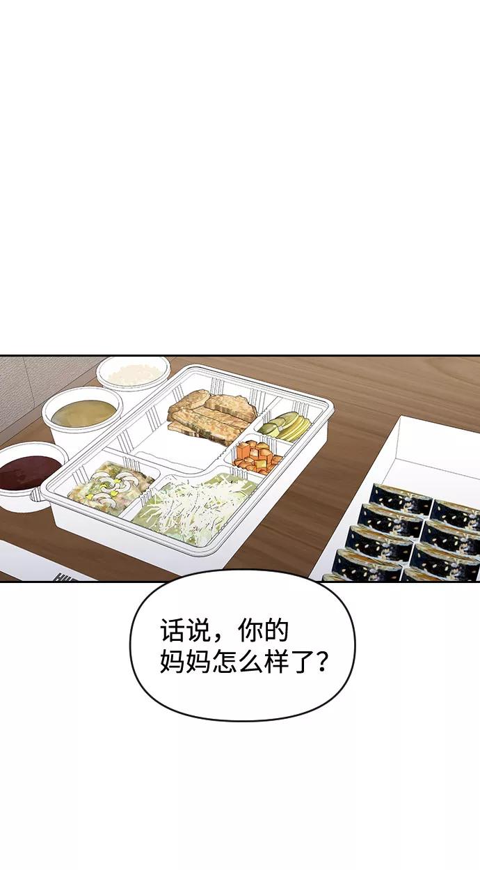 《逆袭爱豆》第49话 第29页