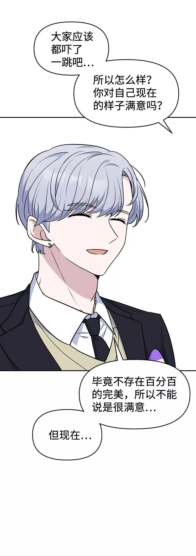 《逆袭爱豆》第49话 第24页