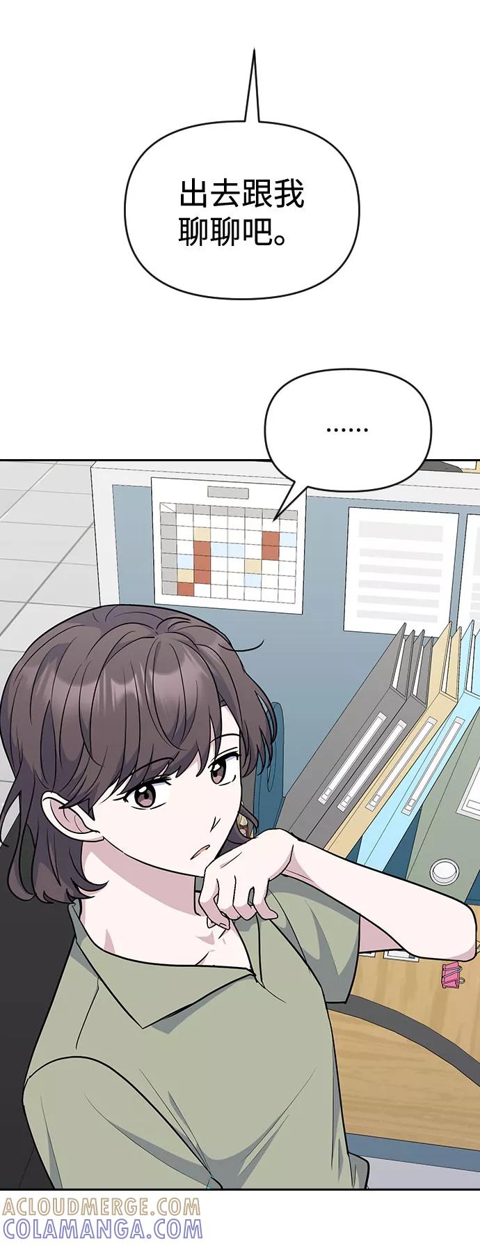 《逆袭爱豆》第49话 第73页