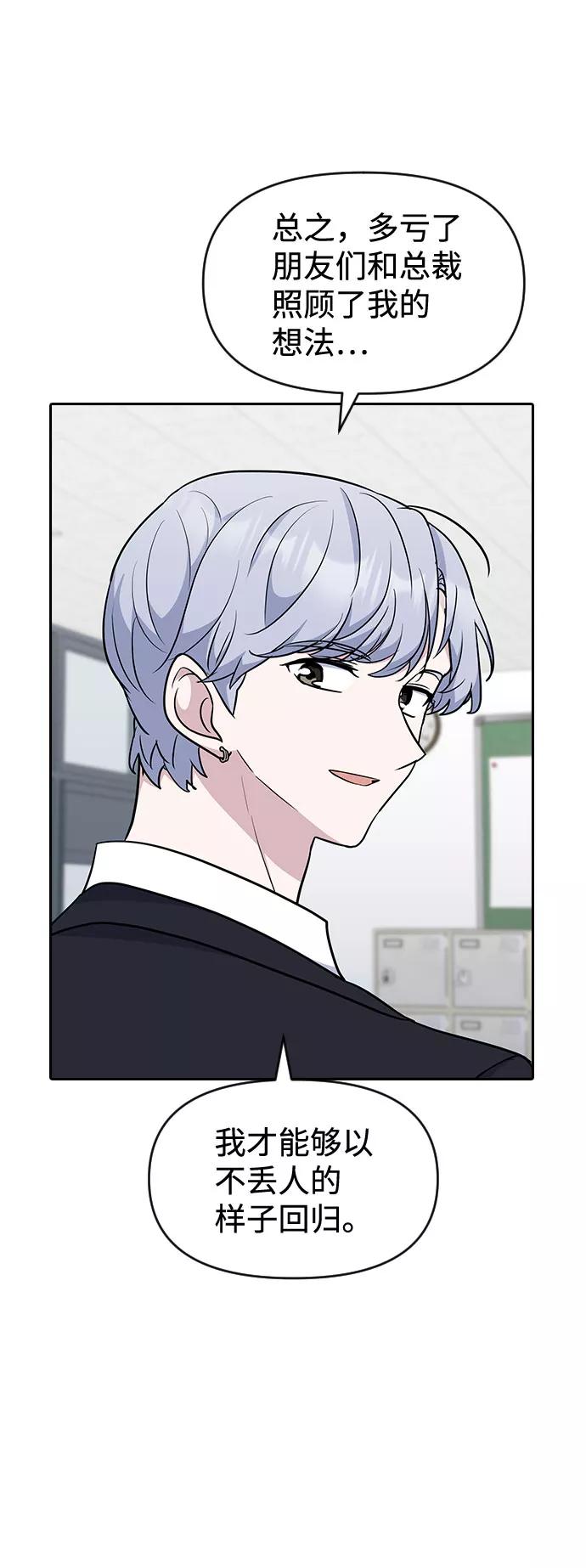 《逆袭爱豆》第49话 第20页