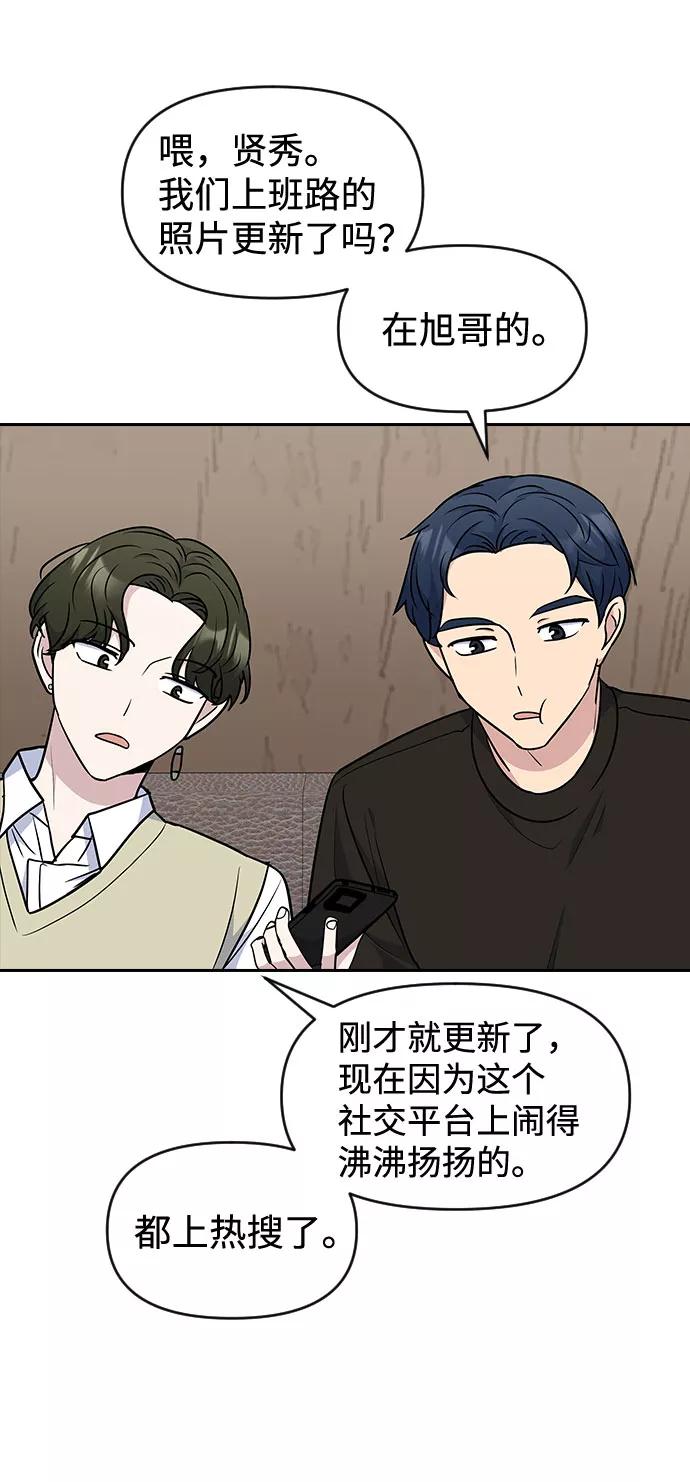 《逆袭爱豆》第49话 第39页