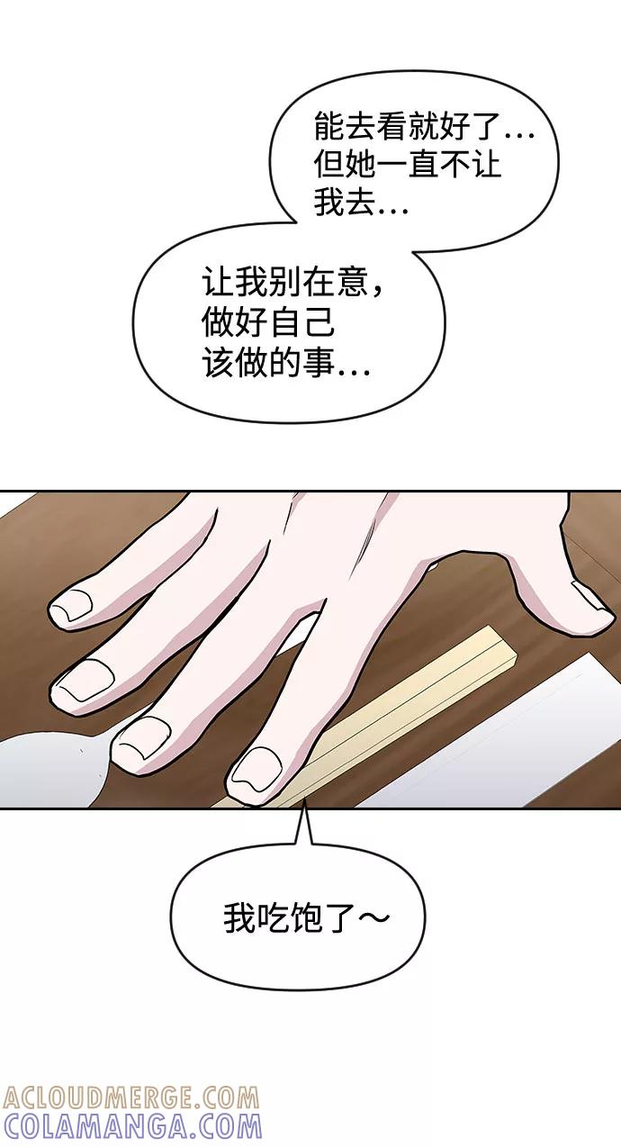 《逆袭爱豆》第49话 第31页