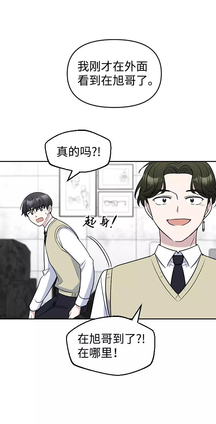 《逆袭爱豆》第49话 第2页
