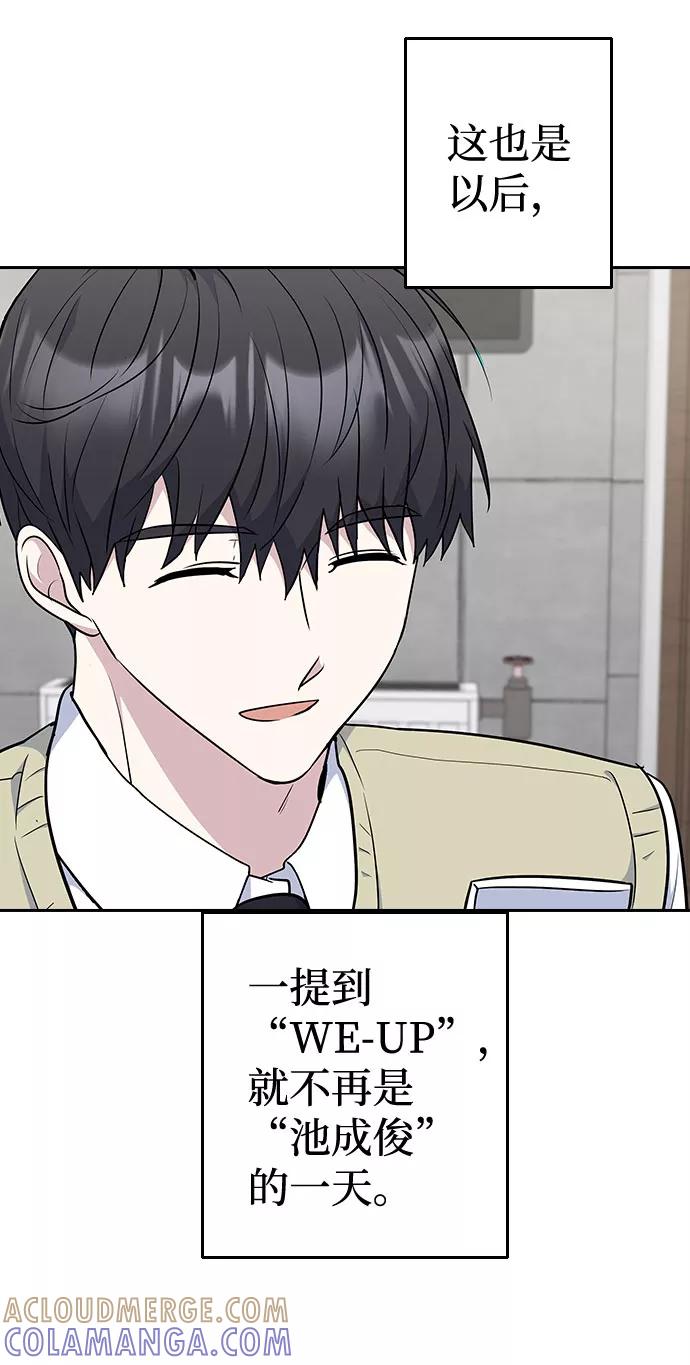 《逆袭爱豆》第49话 第64页