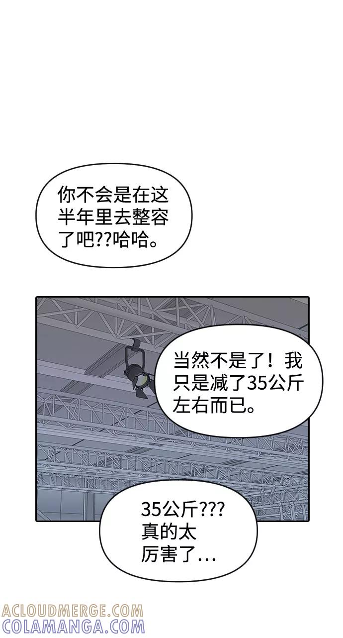 《逆袭爱豆》第49话 第22页