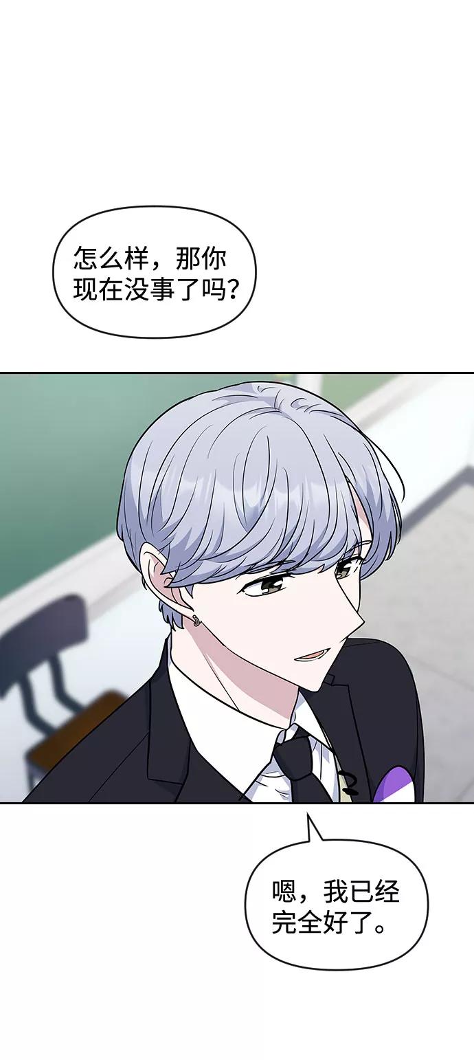 《逆袭爱豆》第49话 第17页